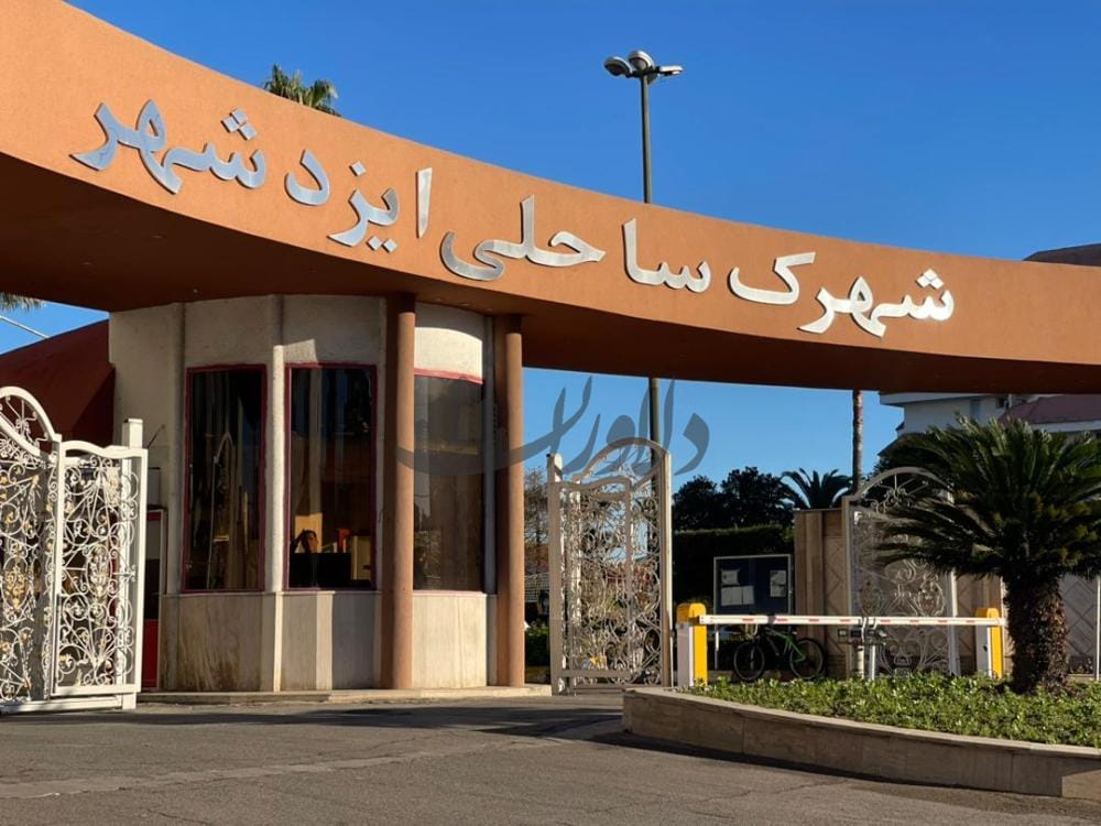 فروش ویلا در شهرک ایزدشهر