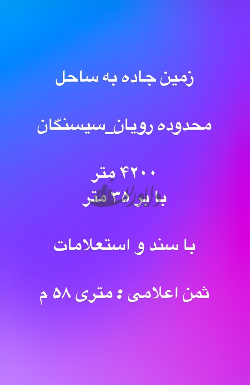 زمین جاده به ساحل