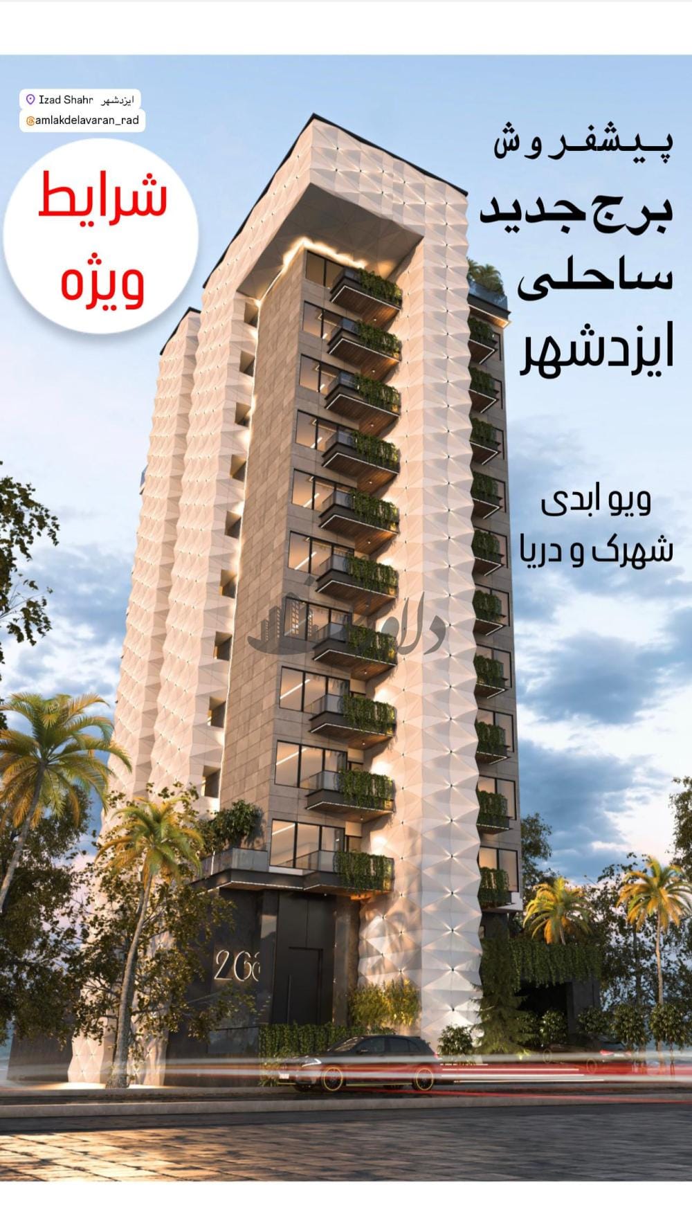 معرفی و پیش فروش برج تتیس ایزدشهر