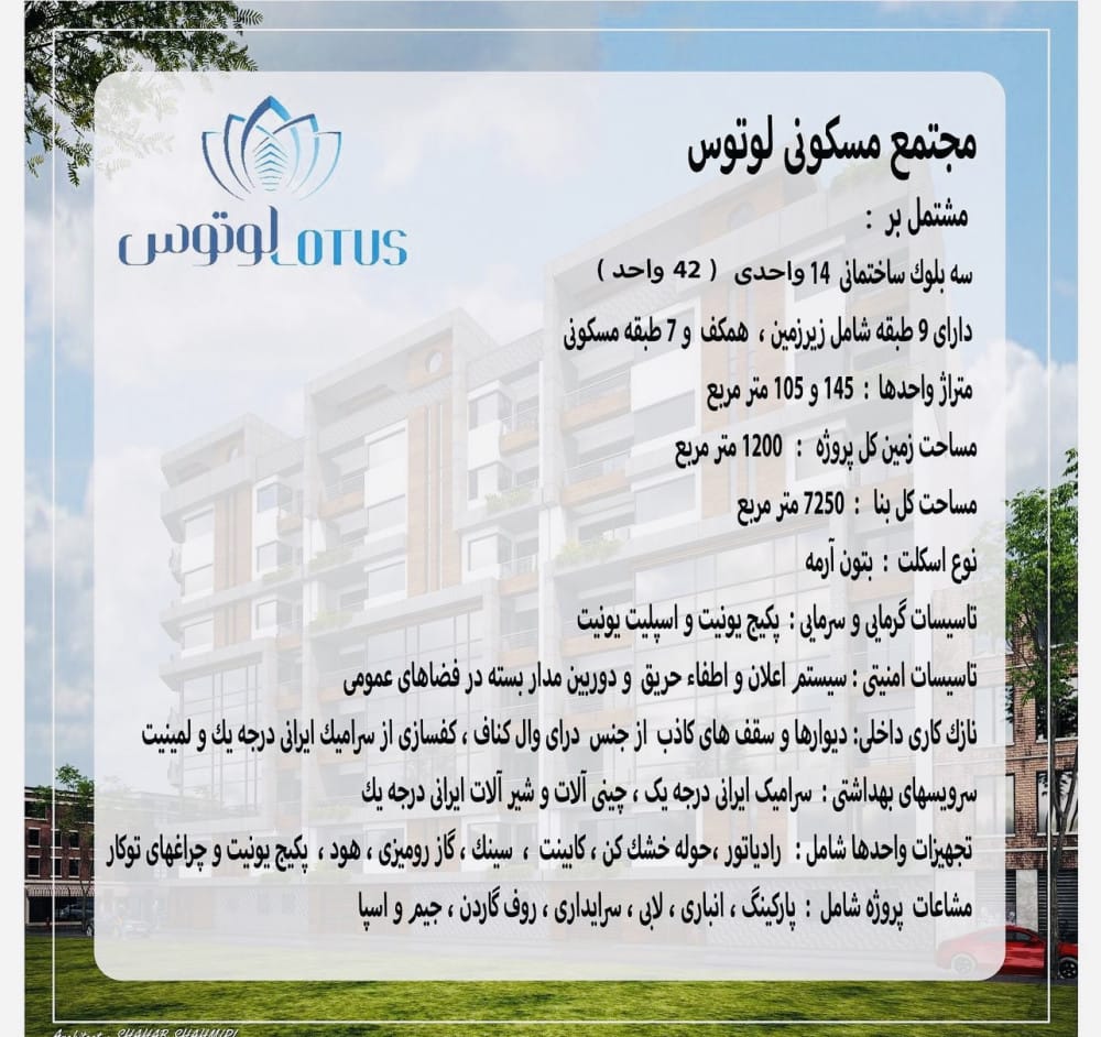 فروش وپیش فروش آپارتمان های آماده مجتمع ساحلی لوتوس درمنطقه زیبای نور